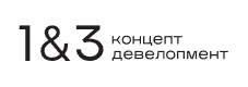 1&3 Концепт Девелопмент